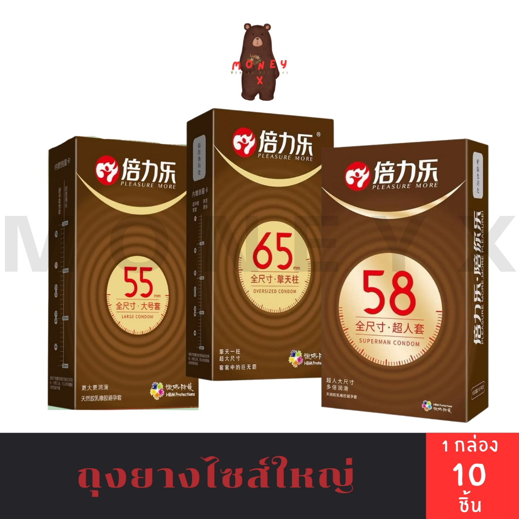 Pleasure More ถุงยางอนามัยไซส์ใหญ่ บาง 0.01 Size 55, 56, 65มม. (10ชิ้น/กล่อง)