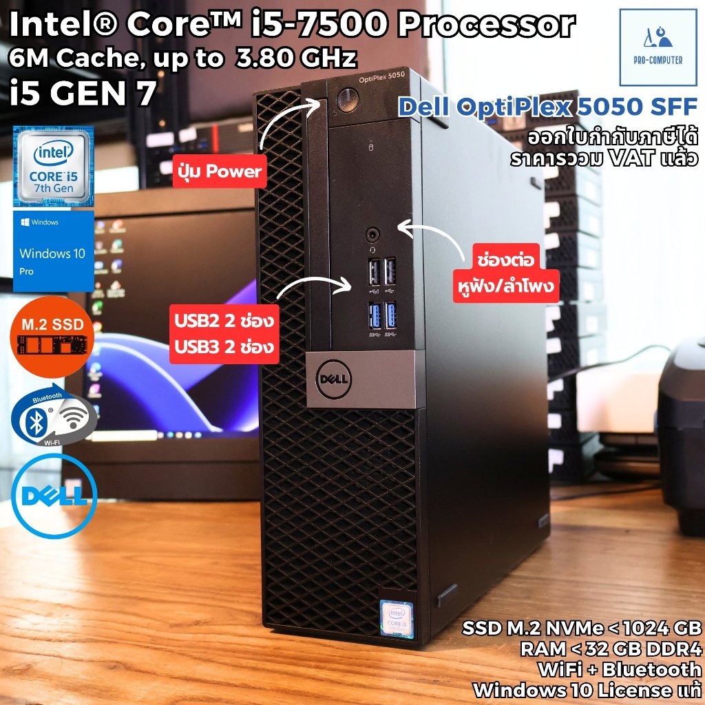 คอมพิวเตอร์มือสอง Dell OptiPlex 5050 SFF - CPU Core i5-7500@3.40GHz | SSD M.2 NVMe | WIFI | Windows 