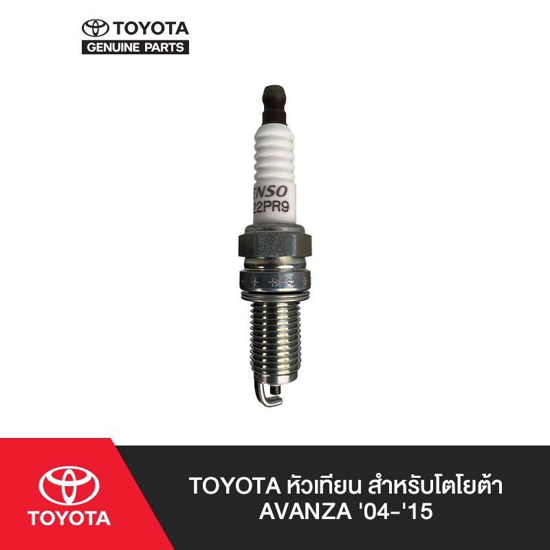 TOYOTA หัวเทียน สำหรับโตโยต้า (XU22PR9) Avanza (ปี 2003-2011),  Avanza (ปี 2011-ขึ้นไป)