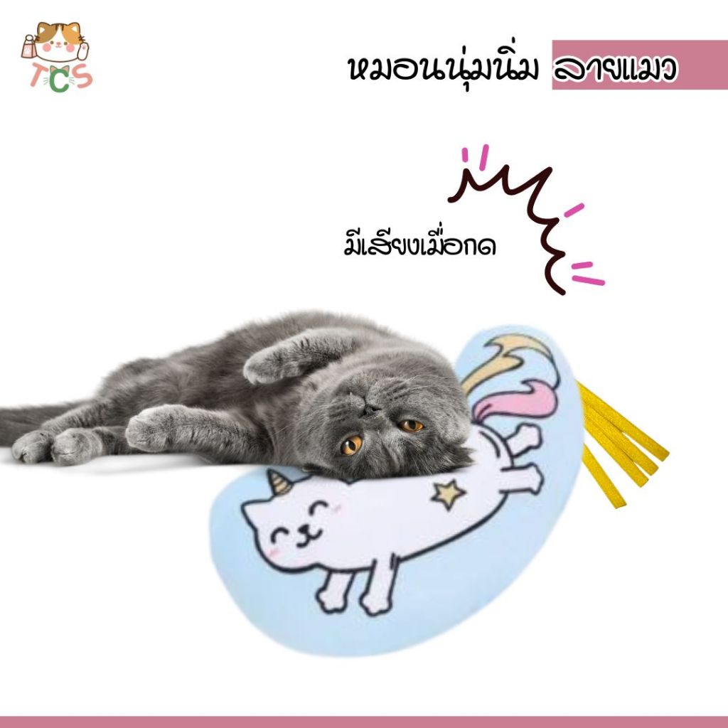 TCS หมอนแมว นุ่มนิ่มลายแมว มีเสียงร้องเหมียวๆ หมอนแมว