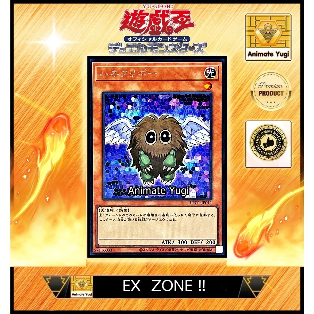 [คัดพิเศษ] EX168 (SE) [Yu-Gi-Oh! การ์ดยูกิแท้ yugi ] " Winged Kuriboh / LPG1-JP011 "