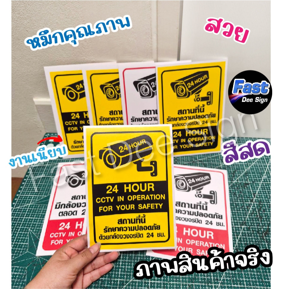 สติ๊กเกอร์กล้องวงจรปิด cctv 24ชม -ป้ายกันขโมย-ป้ายเตือน ป้ายอะคริลิค-ป้ายพลาสวู้ด โดนน้ำโดนแดดได้ งานละเอียดสีสวย