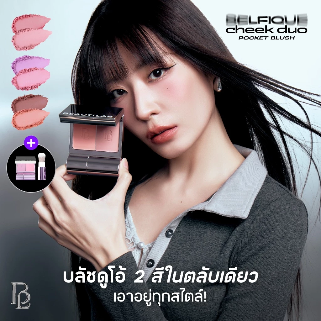 [2 ฟรี ลิป] BEAUTILAB Selfique Cheek Duo Pocket Blush บลัชออน 2 สีพร้อมแปรงในตัว บลัชฝุ่น เนื้อละมุน เบลอแก้มสวย thumbnail 3