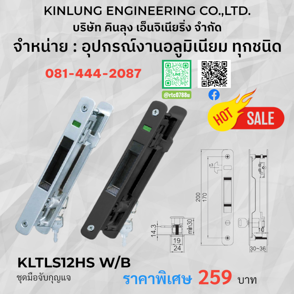 มือจับกุญแจ+มือจับล็อค มือจับล็อคบานเลื่อน ใช้กับอลูมิเนียมบานเลื่อน พร้อมตัวรับล็อค