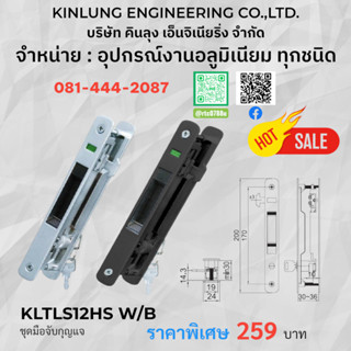 มือจับกุญแจ+มือจับล็อค มือจับล็อคบานเลื่อน ใช้กับอลูมิเนียมบ…