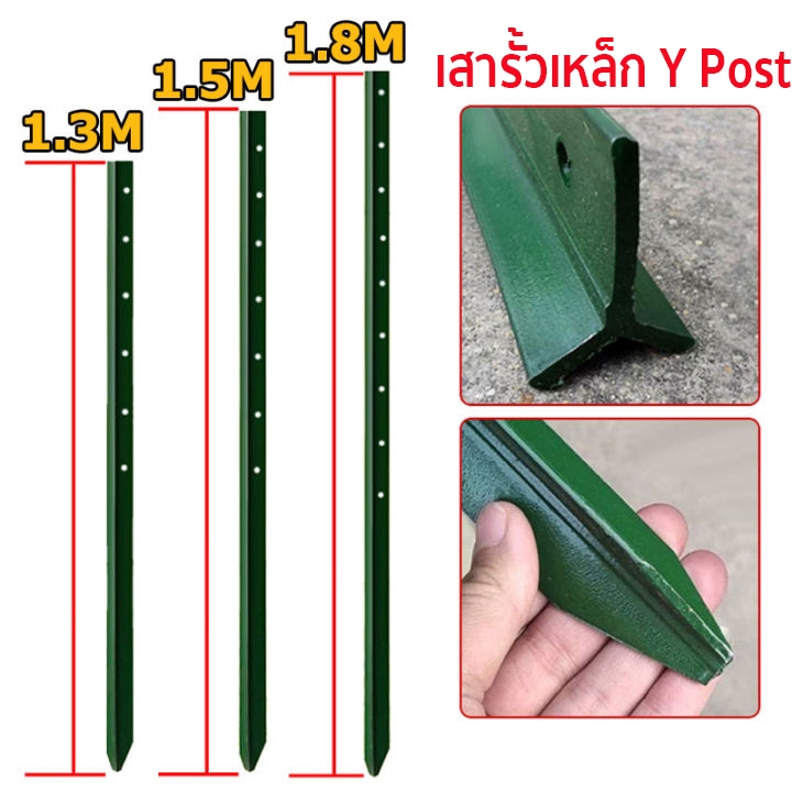 เสารั้วเหล็กหนา สูง1.3m1.5m1.8m เสารั้วเหล็ก Y Post รั้วตาข่าย เสารั้วเหล็กหล่อสามเหลี่ยม รั้วสวน