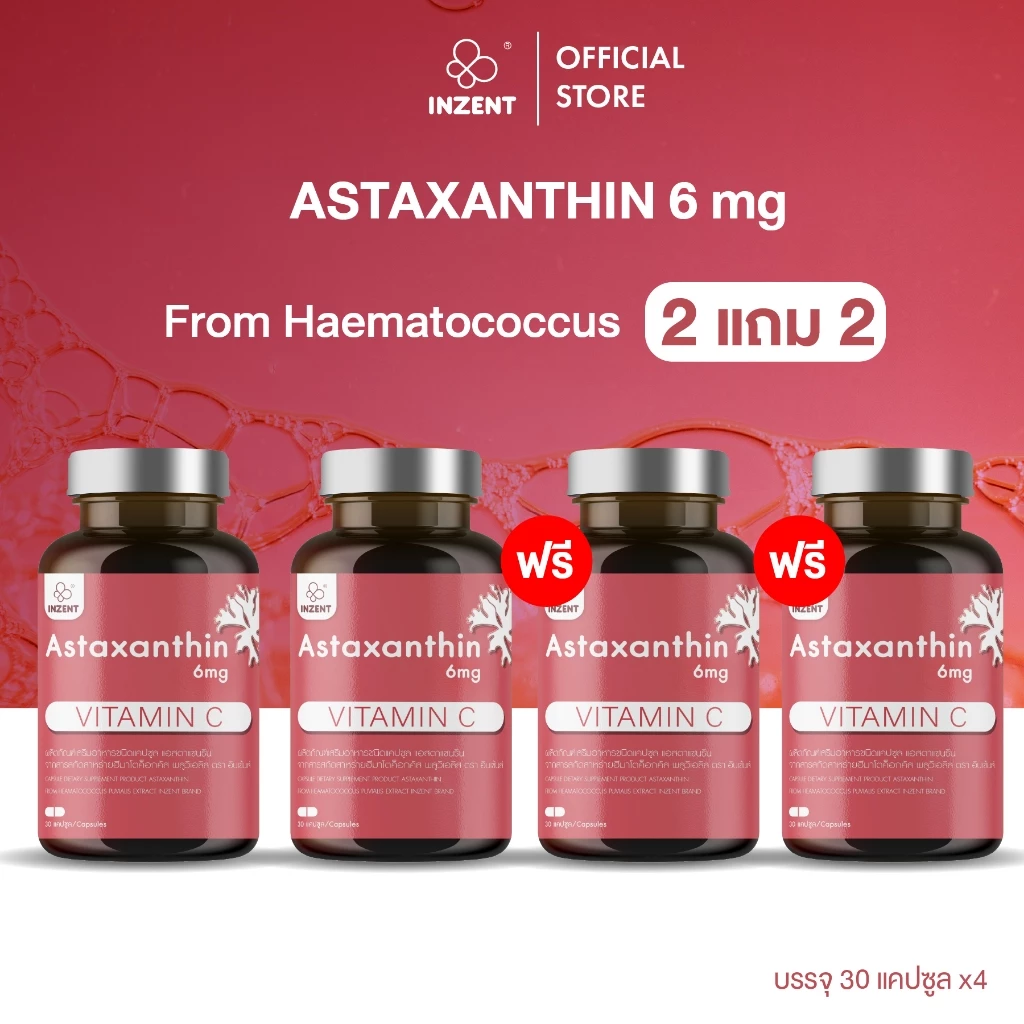 INZENT Astaxanthin 6 mg แอสตาแซนธิน สารต้านอนุมูลอิสระ ดูแลสุขภาพผิว