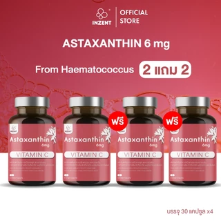 [2แถม2] INZENT ASTAXANTHIN 6 mg แอสตาแซนธิน 6 มก. สารต้านอนุมูลอิสระจากสาหร่ายสีแดง ช่วยดูแลสุขภาพผิว ตรา inzent
