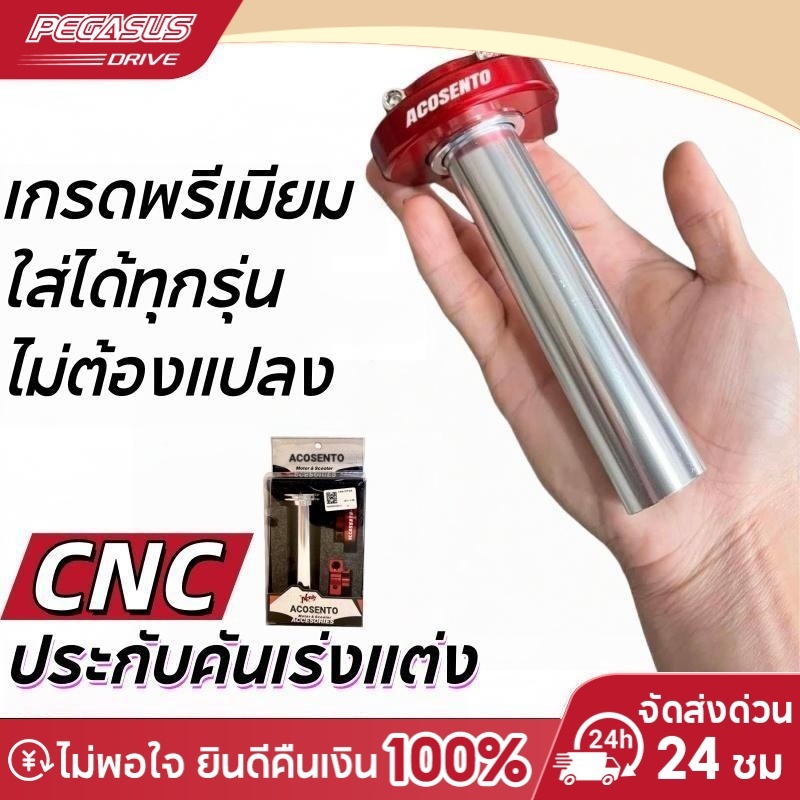 ปะกับคันเร่งแต่ง CNC อลูมิเนียมอัลลอยด์ ใส่ได้กับรถมอเตอร์ไซค์ทุกรุ่น กันน้ำ กันสนิม มาตรฐานสูง งานสวย