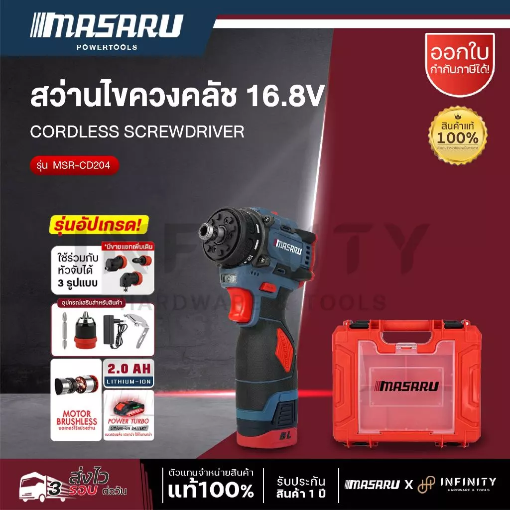 MASARU สว่านไขควงไร้สาย รุ่น MSR-CD204 สว่านไฟฟ้า สว่านไร้สาย 2 ระบบ งานเจาะ งานสกรู