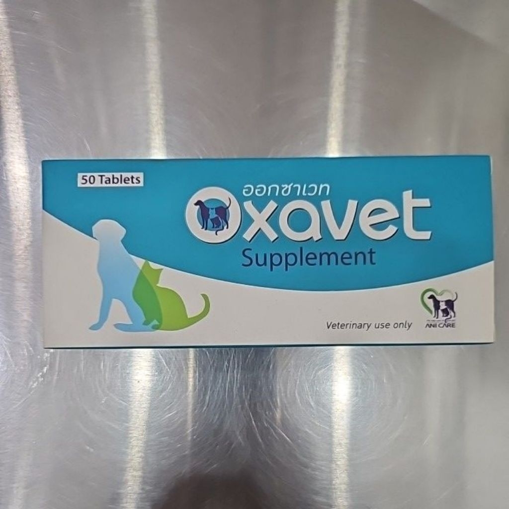 Oxavet ออกซาเวท ยาละลายนิ่วสุนัข แมว ยกกล่อง 50 เม็ด