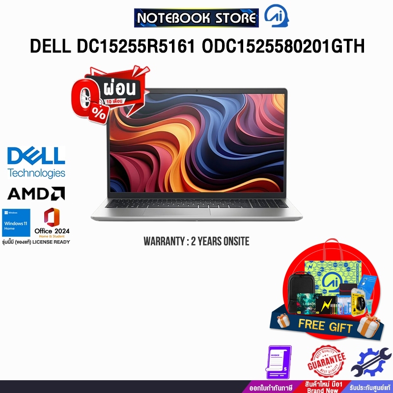 [ผ่อน 0% 10 ด.]DELL DC15255R5161 ODC1525580201GTH /R5 7530U/ประกัน 2 Years Onsite