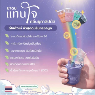 ยาดมแทนใจ (รุ่น Booster) กลิ่นยูคาลิปตัส สีทอง ต้อนรับตรุษจีน (มีจำนวนจำกัด)