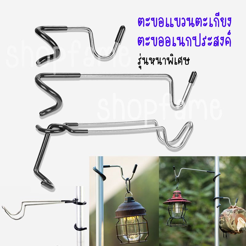 ตะขอแขวนตะเกียง แบบหนา รุ่นพิเศษ แขวนโคมไฟเต็นท์ แคมป์ปิ้ง แบบพกพา มีความแข็งแรงสูง