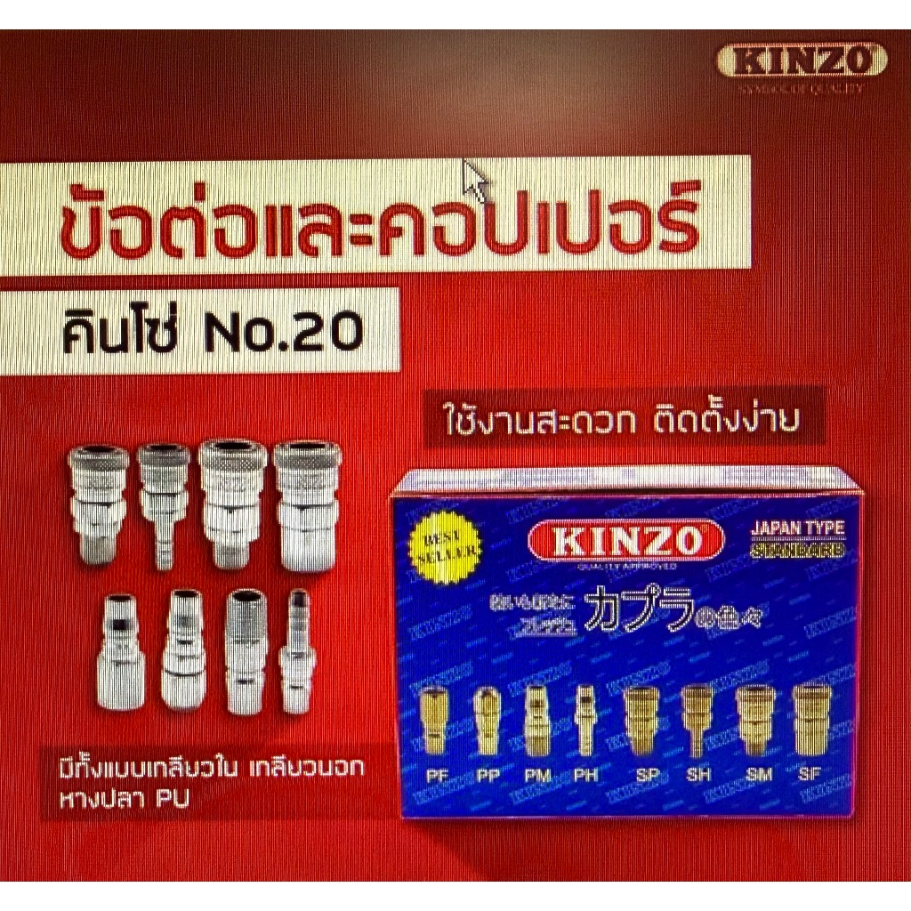 ข้อต่อและคอปเปอร์ คินโซ่ 20 SM ( 1 กล่อง/10 ตัว)