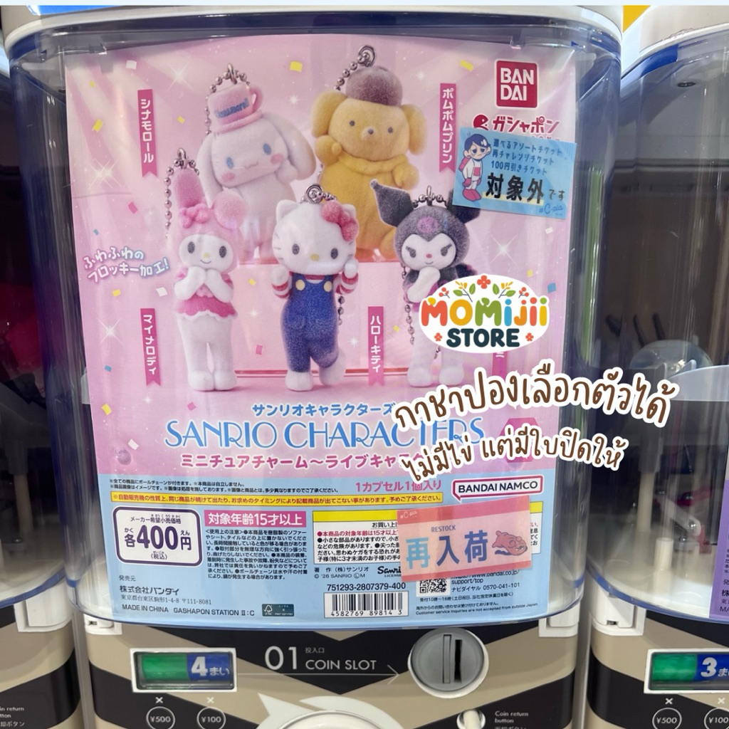 ของแท้/มีส่งด่วน กาชาปอง sanrio