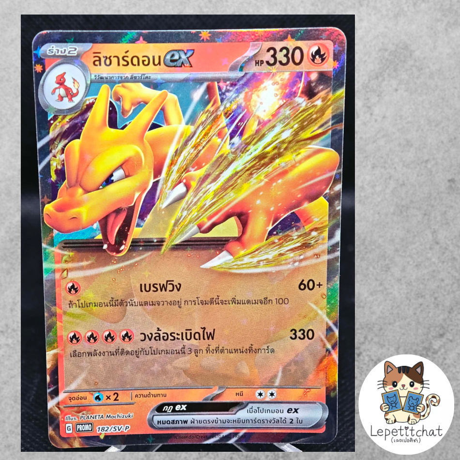 การ์ดโปเกมอน ลิซาร์ดอน SV-P 182/SV-P PROMO (TH). Pokemon card : Charizard SV-P 182/SV-P PROMO (TH).