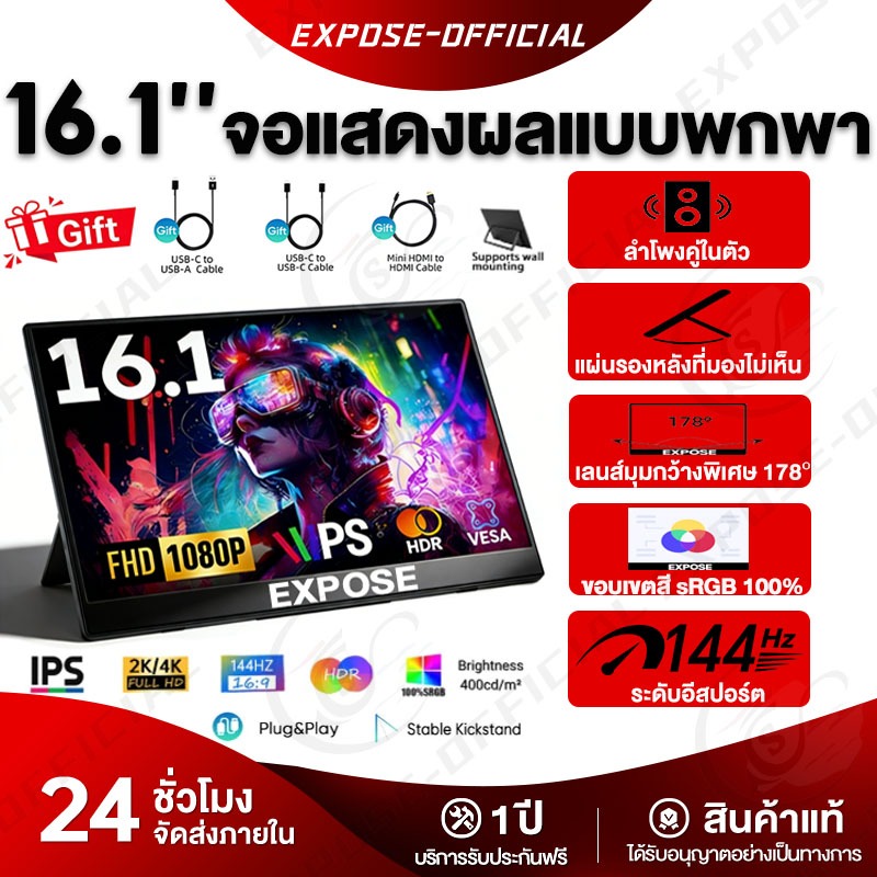 16.1 นิ้ว จอภาพแบบพกพา EXPOSE จอพกพา  Full HD 144Hz/1ms เชื่อมต่อมือถือ-คอมได้ เหมาะสำหรับเล่นเกม