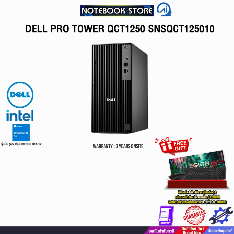 DELL PRO TOWER QCT1250 SNSQCT125010 /Ultra 5 235/ประกัน 3 Years Onsite
