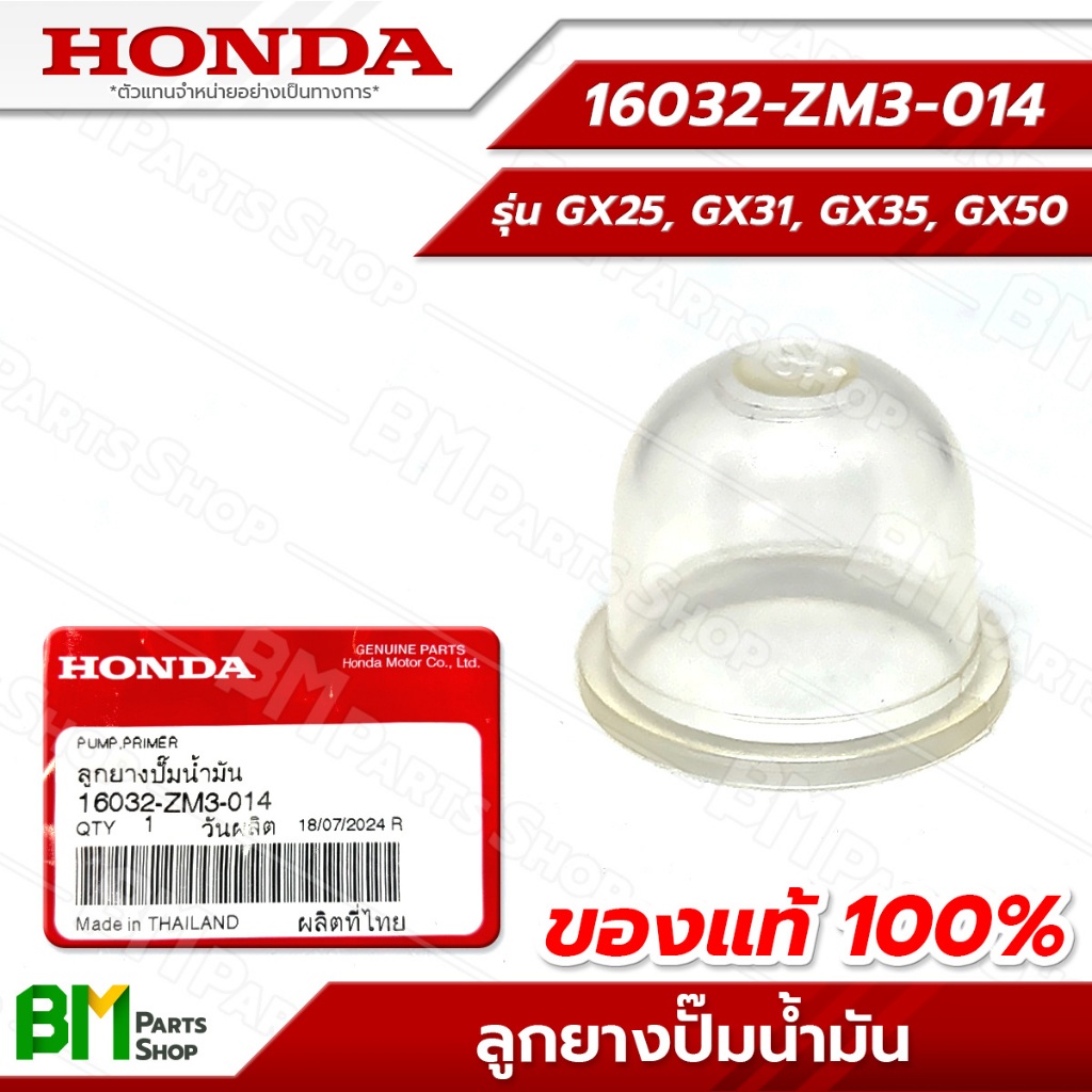 HONDA ลูกยางปั๊มน้ำมัน รุ่น GX25, GX31, GX35, GX50 ลูกยางกดน้ำมัน อะไหล่เครื่องตัดหญ้าฮอนด้าแท้100% #16032-ZM3-014