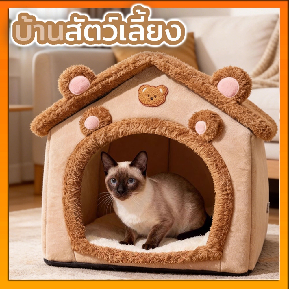 ที่นอนแมว บ้านแมว ถอดออกได้และพับได้ ที่นอนสัตว์เลี้ยง เบาะโดมที่นอนแมวแบบกึ่งปิด คอนโดแมว พื้นที่ขนาดใหญ่