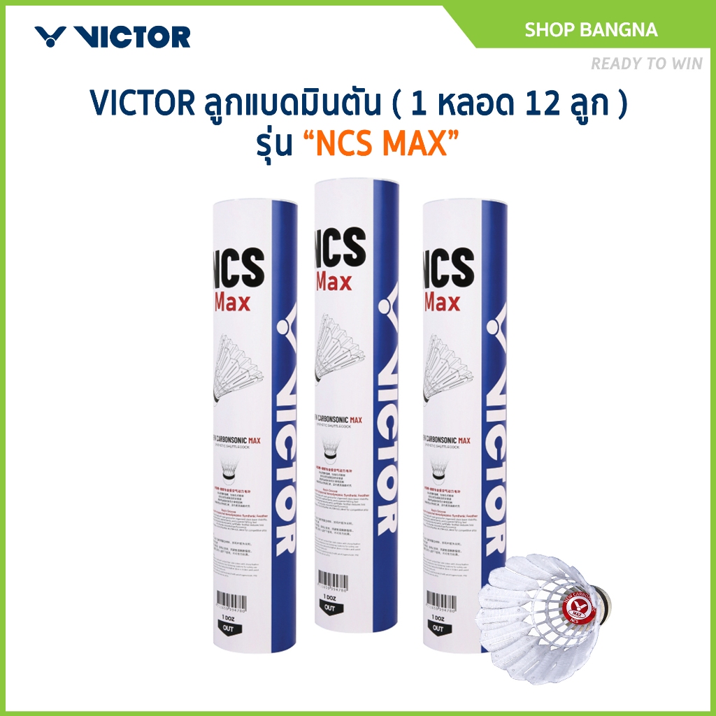 VICTOR ลูกแบดมินตัน รุ่น NCS MAX ( 1 หลอด 12 ลูก )