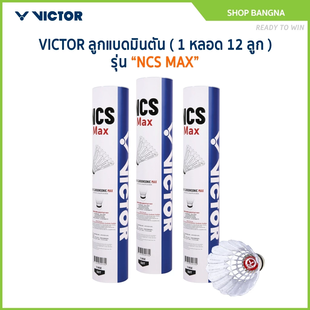 VICTOR ลูกแบดมินตัน รุ่น NCS MAX ( 1 หลอด 12 ลูก )