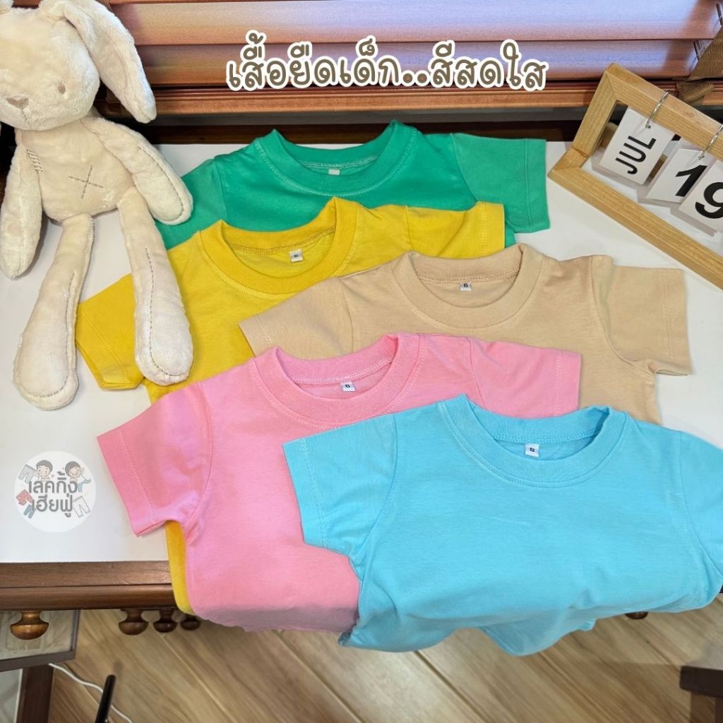 FUFU เสื้อยืดเด็กสีพื้น Size S-XXL อายุ 1-10 ปี แขนสั้น คอกลม ผ้าคอตตอน 🦄Pastel Unicorn Tone🦄 (TSR-11)
