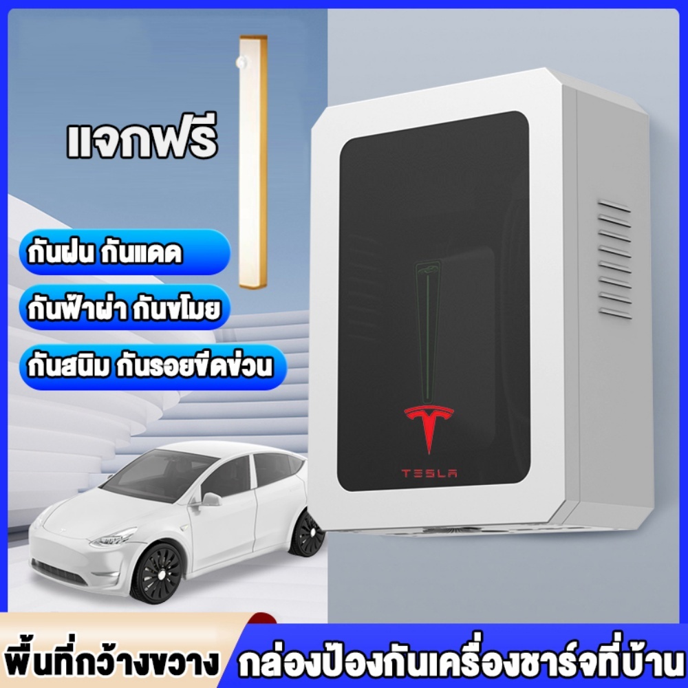 รถยนต์ไฟฟ้า เครื่องชาร์จติดผนัง ตู้เก็บอุปกรณ์ชาร์จ Wall Charge สามารถติดตั้งกลางแจ้ง กันน้ำกันฝนได้