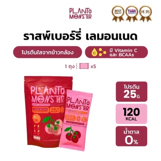 Planto Monster Clear Protein โปรตีนพืช โปรตีนใส ผลิตจากข้าวกล้อง รสราสเบอร์รี่ เลมอนเนด 5 ซอง 25 กรัม โปรตีน