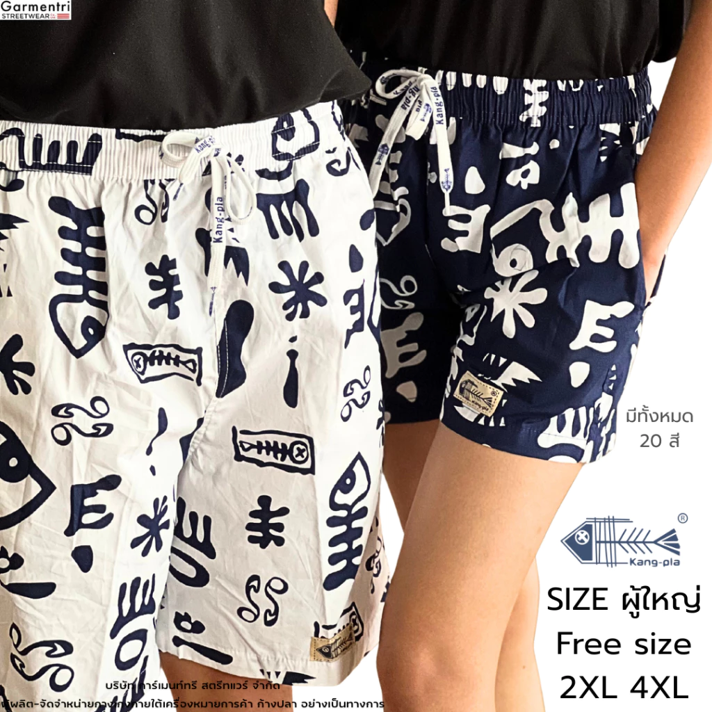 กางเกงลาย ก้างปลา "ผู้ใหญ่ ไซซ์ใหญ่" Freesize 2XL 4XL กางเกงขาสั้น Original Kangpla 20 สี ขาสั้นก้างปลา ใส่สบาย