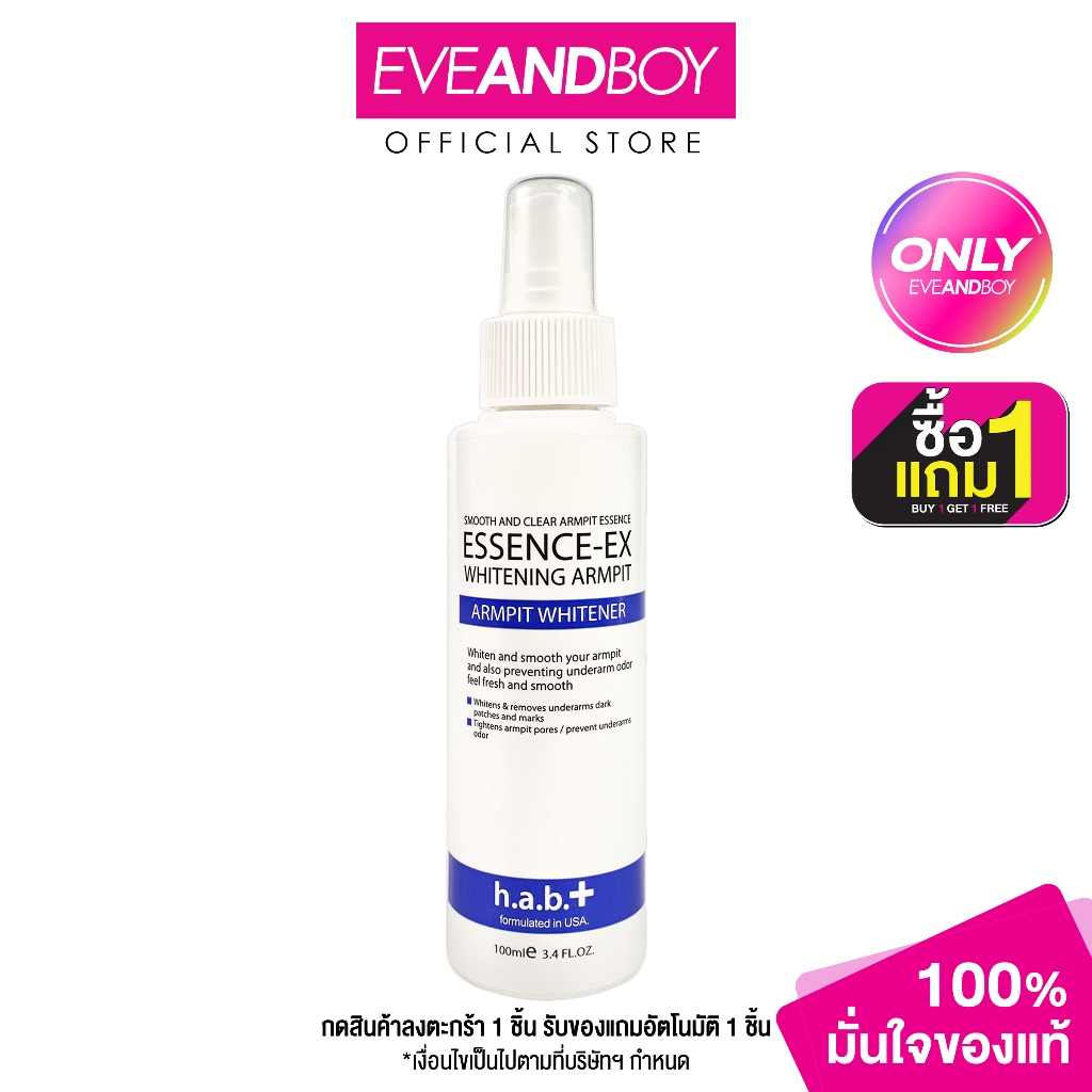 [จำกัด20ขวด/คำสั่งซื้อ][Exclusive] ESSENCE-EX Whitening Armpit (100 ml.) สเปรย์รักแร้ตัวดัง