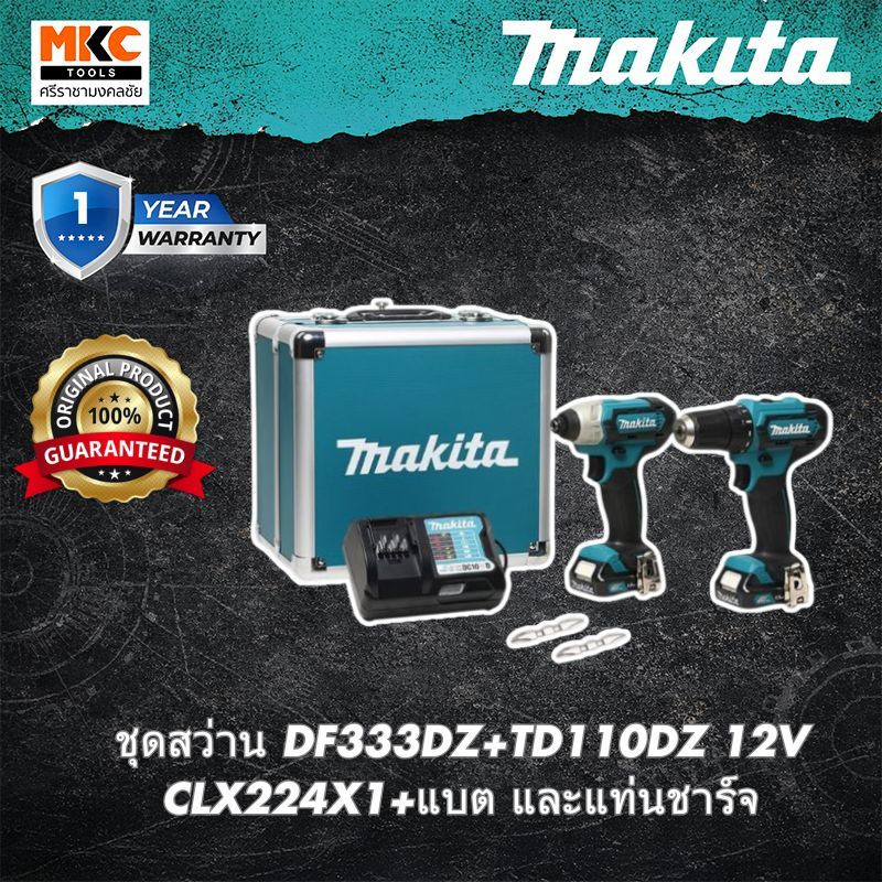 MAKITA ชุดสว่าน DF333DZ+TD110DZ 12V CLX224X1+แบตและแท่นชาร์จ