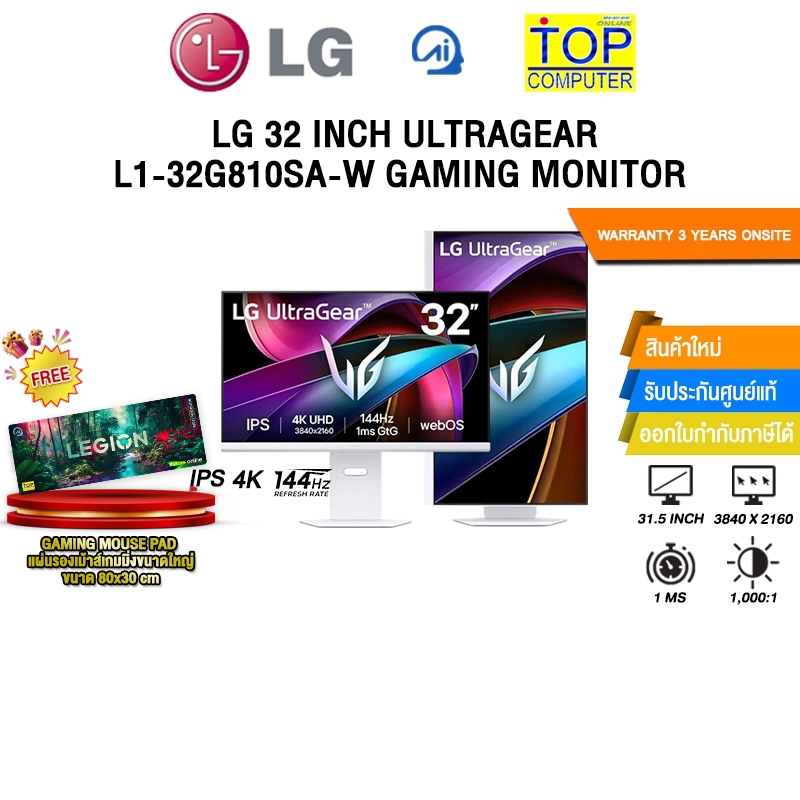 LG 32 INCH ULTRAGEAR L1-32G810SA-W GAMING MONITOR (IPS 4K 144Hz)/ประกัน 3 Years Onsite