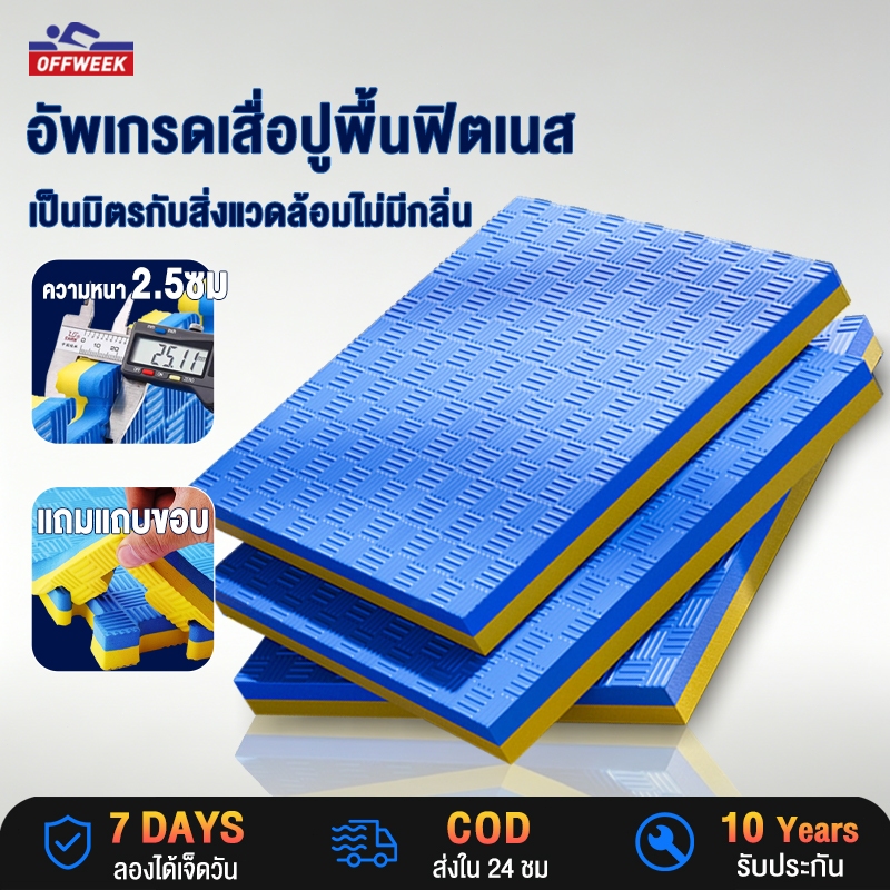 แผ่นยาง EVA เสื่อปูพื้นฟิตเนส แผ่นโฟม เสื่อโฟม แผ่นยางปูพื้น จิ๊กซอว์ปูพื้น โยคะ พื้นฟิตเนส โฟมรองคลาน แผ่นปูพื้น