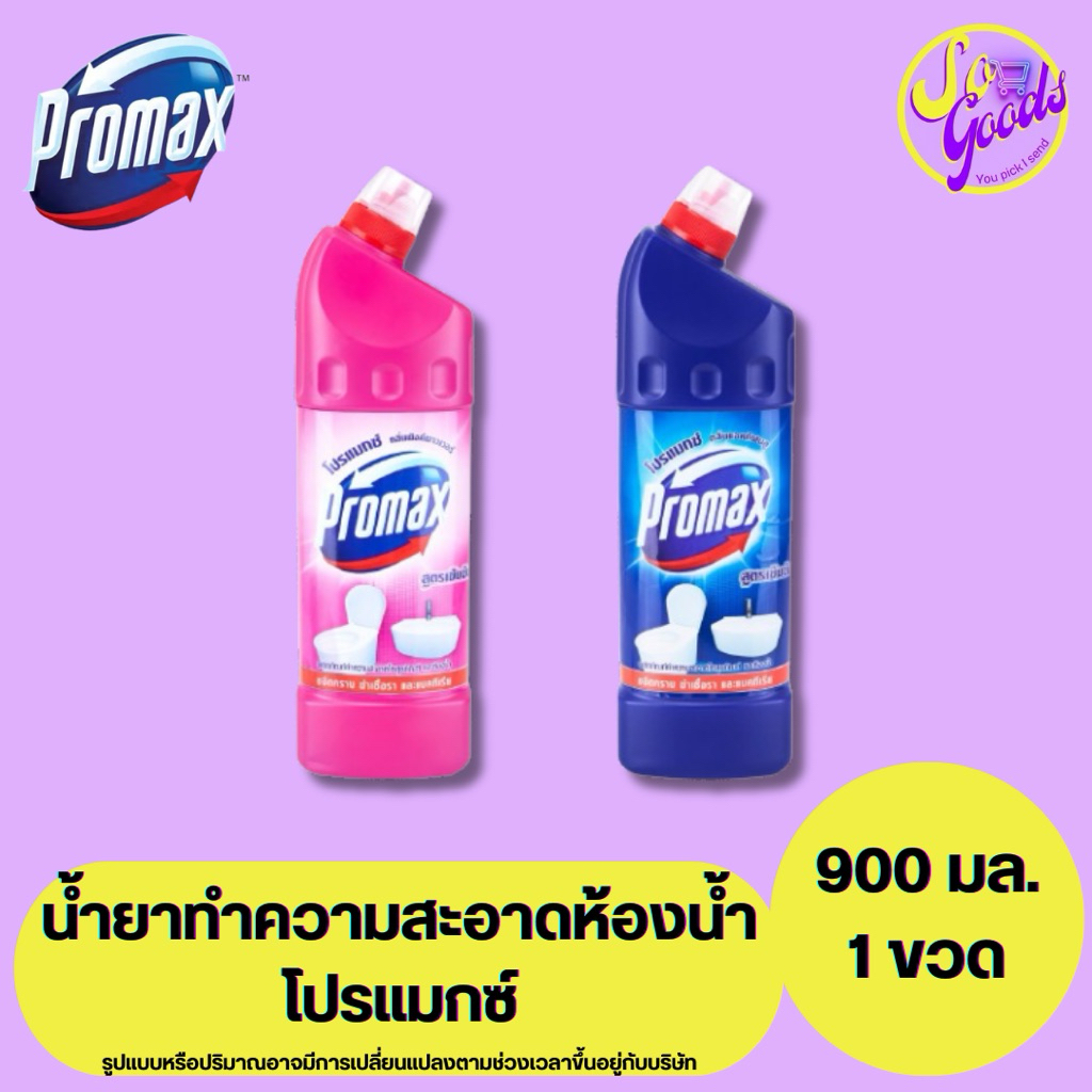 โปรแมกซ์ Promax น้ำยาล้างห้องน้ำ โถสุขภัณฑ์ 900 มล. | สูตรเข้มข้น ขจัดคราบ ฆ่าเชื้อรา และแบคทีเรีย