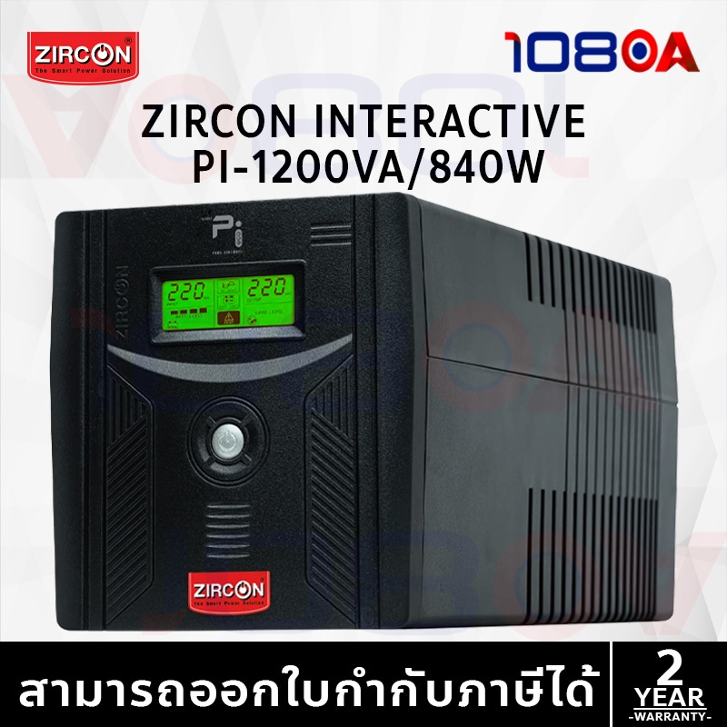ส่งด่วน ZIRCON Pi 1200VA/840W Line Interactive UPS Pure Sine Wave เครื่องสำรองไฟ Gaming PC ประกัน2ปี