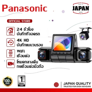 Panasonic กล้องติดรถยนต์  3เลนส์  4K HD WiFi APP การดูแบบเรียลไทม์ บันทึวนซ้ำ โหมดกลางคืน  Dash Cam