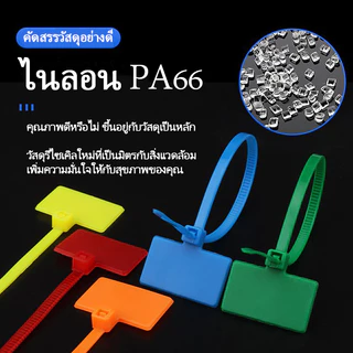 ✨COD ส่งไวจากไทย✨ เคเบิ้ลไทร์มีป้าย Marker Tie 100 เส้น 7 สี สายรัดไนลอนมีป้าย สำหรับจัดสายไฟ