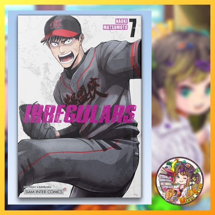 irregulars เล่ม 1-7 มือ 1