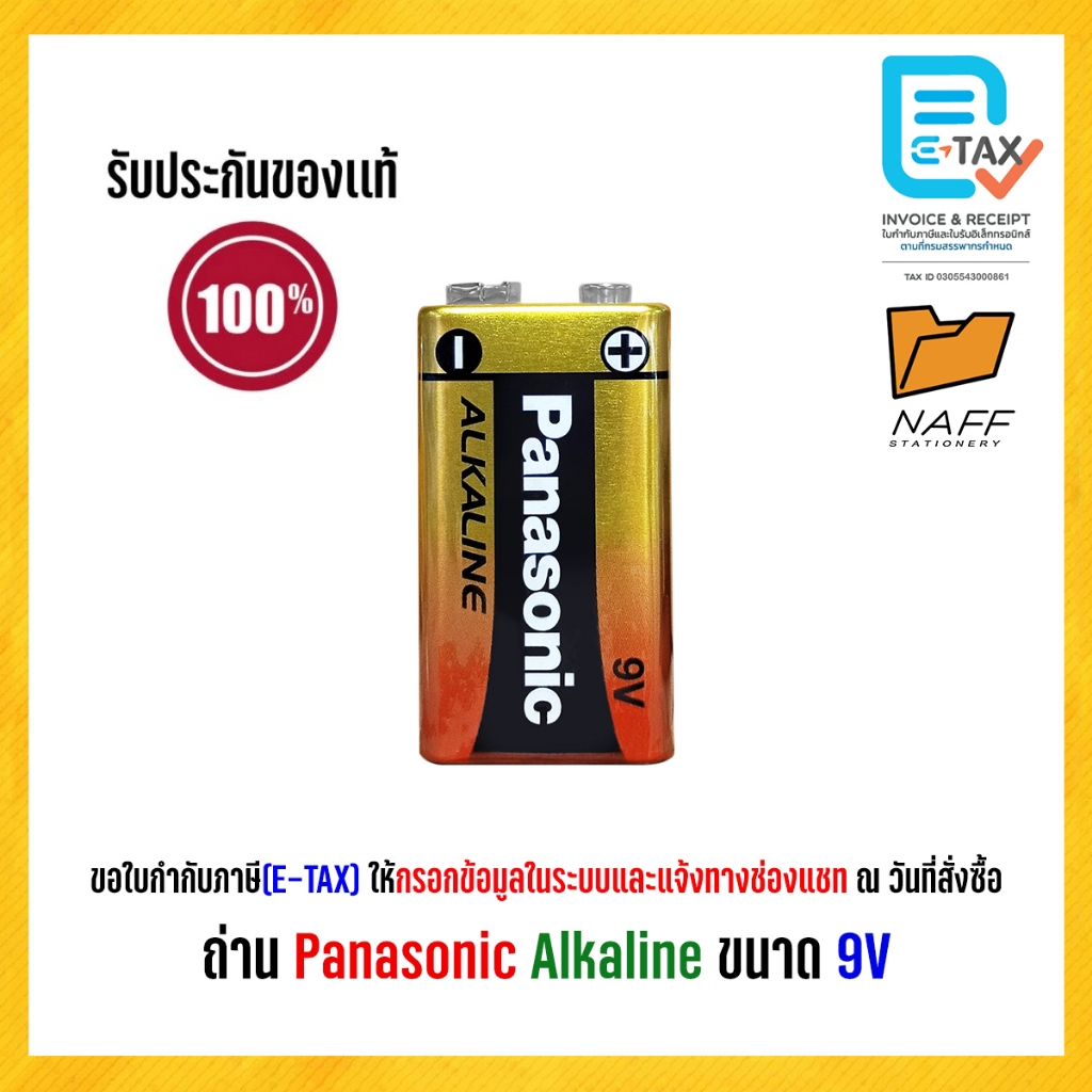 ถ่าน Panasonic Alkaline ขนาด 9V