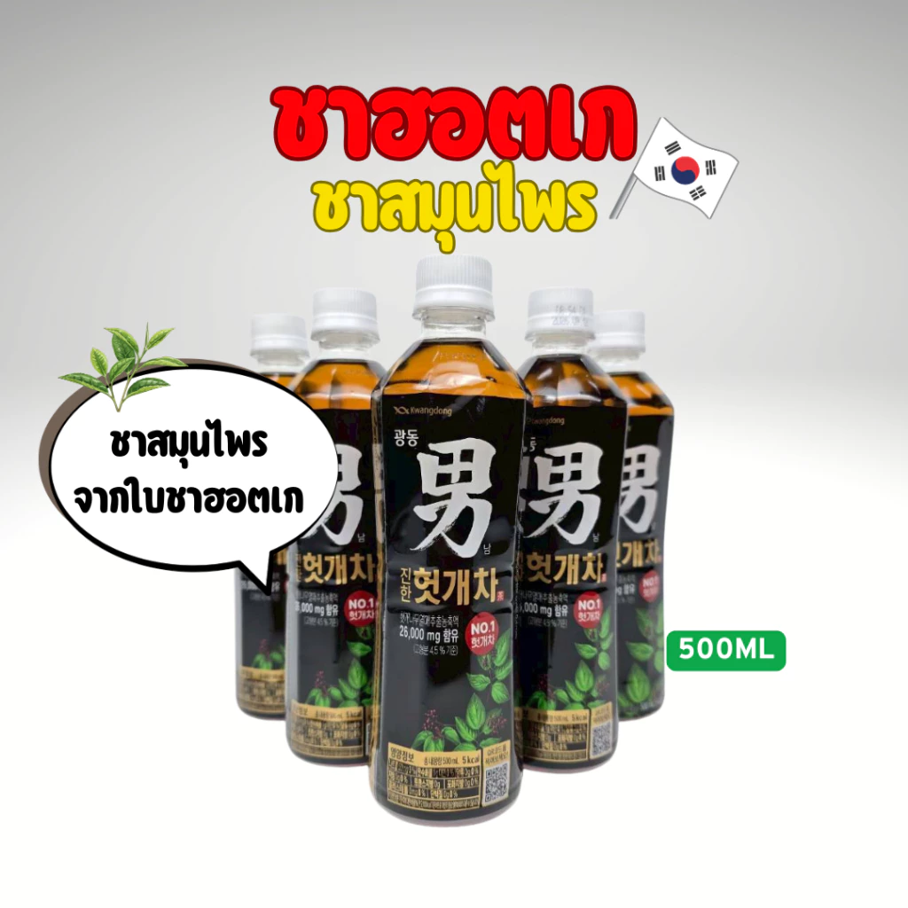 ชาฮอตเก 500ML ชาฮอตเกะ HUTGAE ชาสมุนไพรเกาหลี Oriental Raisin Tea 헛개차