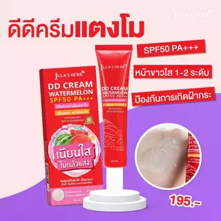 ถูก/แท้/มีไลฟ์ (หลอด) จุฬาเฮิร์บ Jula Herb เจล ดาวเรือง มะรุม DD แตงโม เซรั่ม ลำไย มะม่วง แครอท ขิงดำ EE คุชชั่น แตงโม