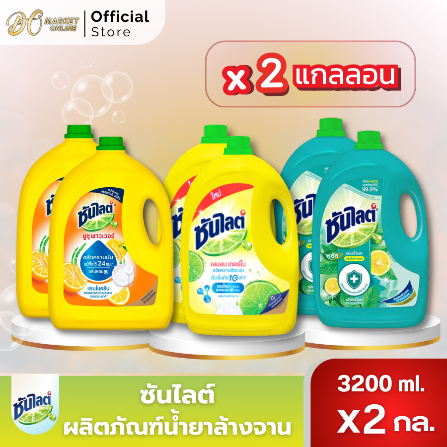 (2แกลลอน) ซันไลต์ น้ำยาล้างจาน ขนาด3200มล.