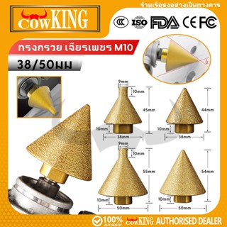 COW KING ดอกสว่าน ทรงกรวย เพชร M10 38/50 มม. สําหรับเจาะกระเ…