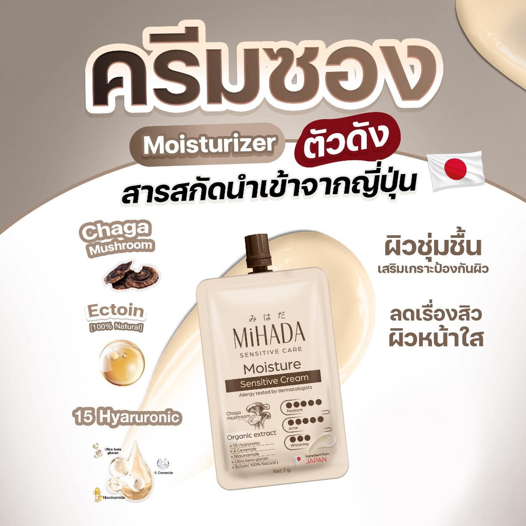 1 ซอง MiHADA Mushroom Moist มิฮาดะ มอยส์เห็ด  ผ่านการทดสอบ การแพ้จากแพทย์ผิวหนังแล้ว โอกาสก่อให้เกิดอาการแพ้ได้น้อย - รูปที่ 5