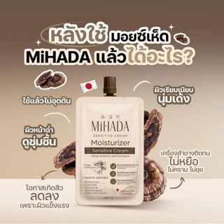 MiHADA Mushroom Moist มิฮาดะ มอยส์เห็ด  ผ่านการทดสอบ การแพ้จ…
