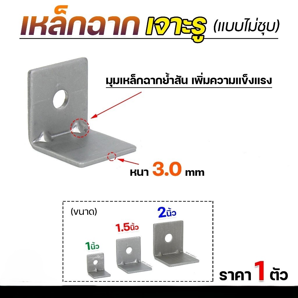 เหล็กฉากรูเดียว ฉากปั้มรูเดียว เหล็กปั้มรู ไม่ชุบ หนา 3 มม. เหล็กฉาก1รู เหล็กฉาก L งานช่าง งานโครงเหล็ก (1 ชิ้น)