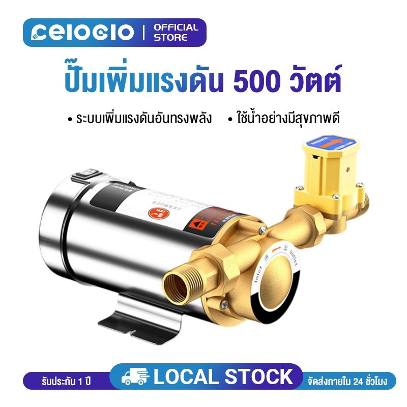Celoglo ปั้มน้ำอัตโนมัติขนาดเล็ก พร้อมส่งปั๊มน้ำอัตโนมัติ 260W ใหม่! ปั้ม ปั้มน้ำ ปั้มปะปา บูสเตอร์ปั๊ม 260W ปั้มRO
