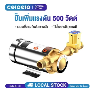 Celoglo ปั้มน้ำอัตโนมัติขนาดเล็ก พร้อมส่งปั๊มน้ำอัตโนมัติ 260W ใหม่! ปั้ม ปั้มน้ำ ปั้มปะปา บูสเตอร์ปั๊ม 260W ปั้มRO